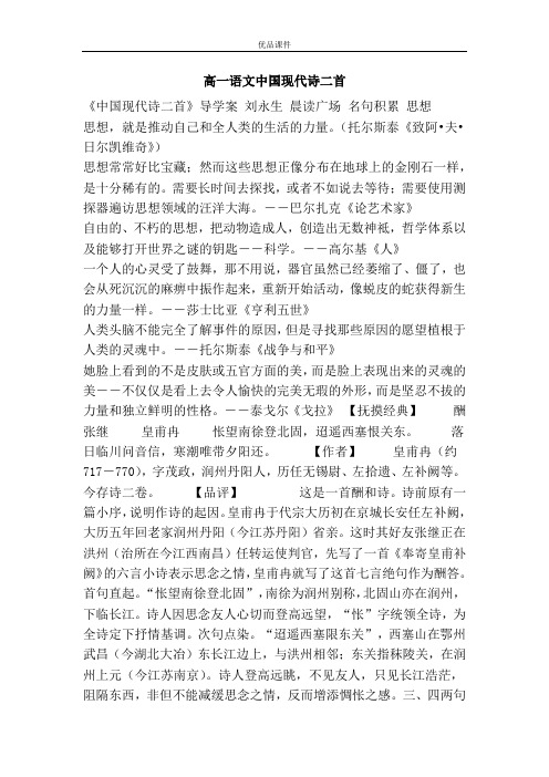 优品课件之高一语文中国现代诗二首