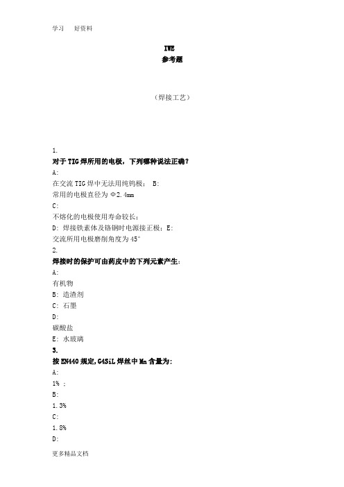国际焊接工程师考试真题只是分享