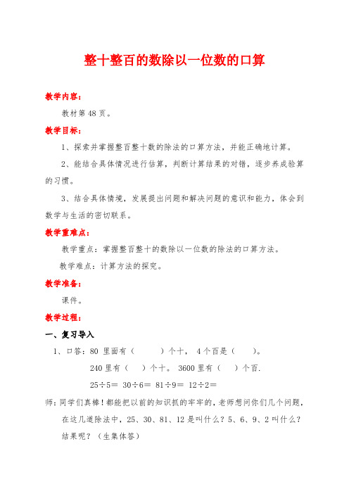 整十整百的数除以一位数的口算教案