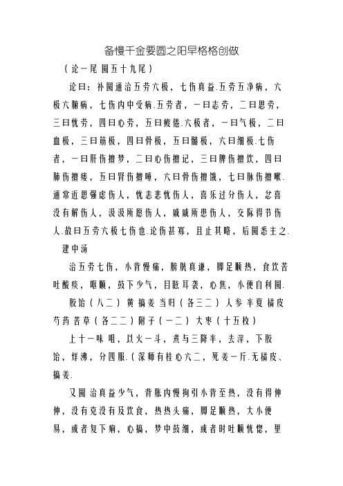 备急千金要方