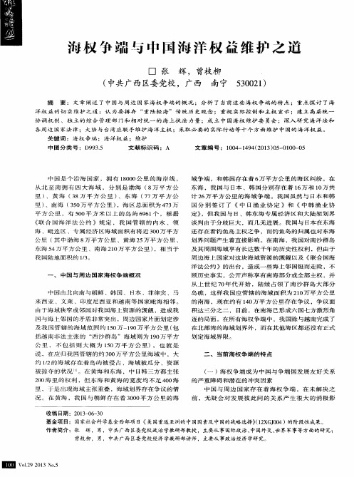海权争端与中国海洋权益维护之道