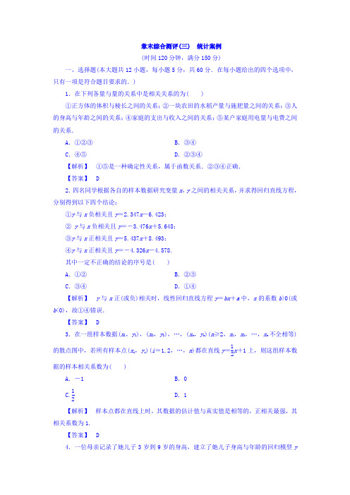 2017-2018学年高中数学北师大版选修2-3章末综合测评3 