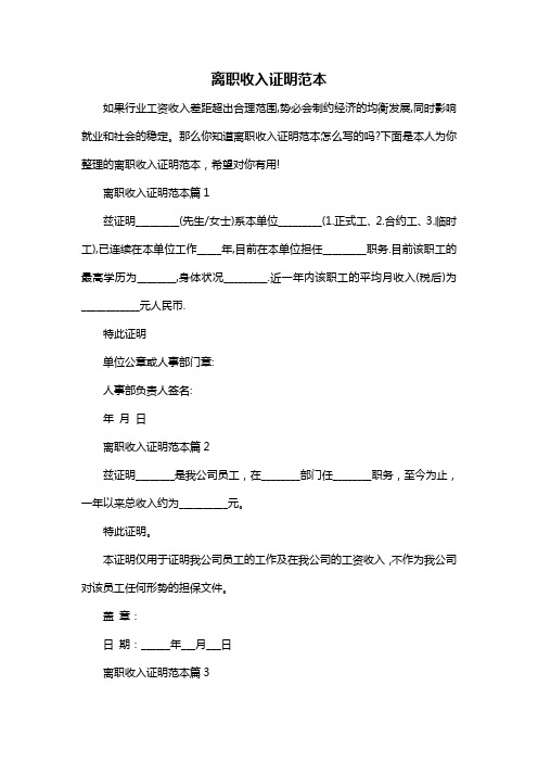 离职收入证明范本
