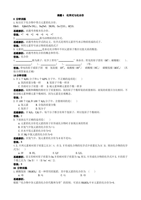 初中化学九年级上册同步练习及答案(第4单元课题4_化学式与化合价)