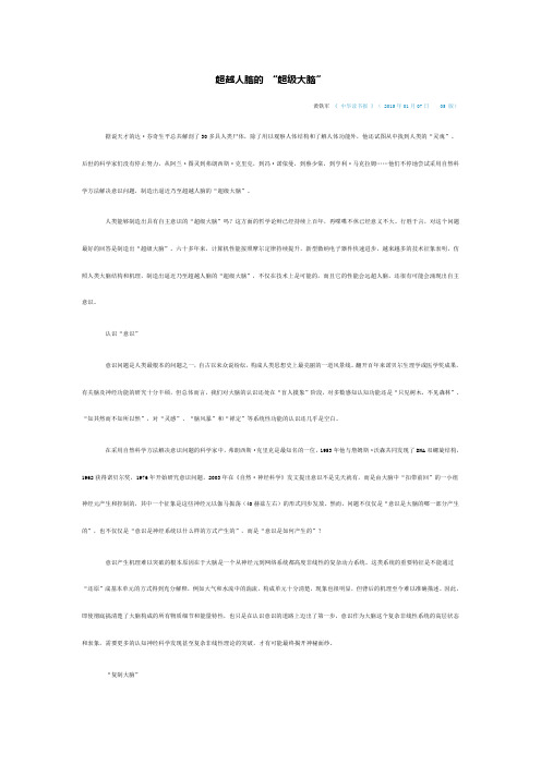 超越人脑的“超级大脑”.