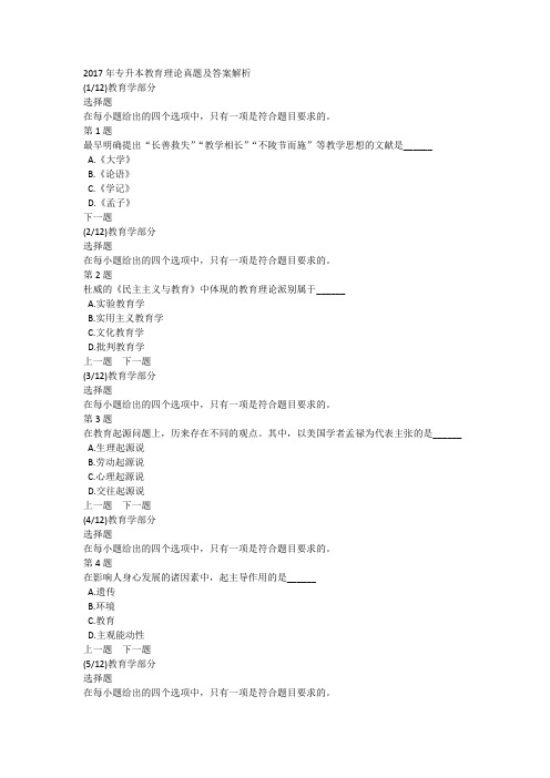 2017年专升本教育理论真题及答案解析
