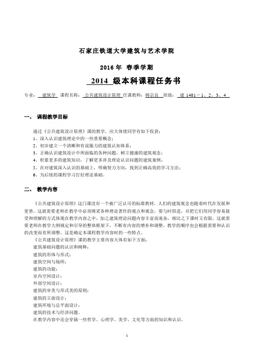 公共建筑设计原理任务书