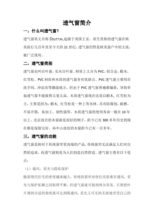 透气窗简介