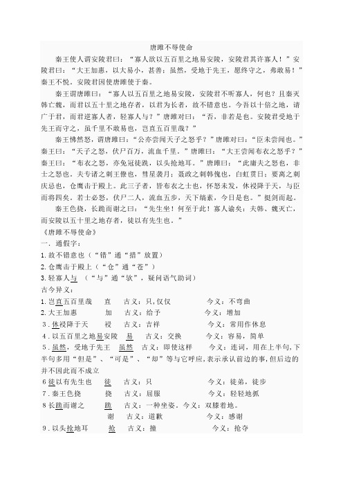 《唐雎不辱使命》中的通假字、古今异义、词类活用、一词多义、特殊句式[1]