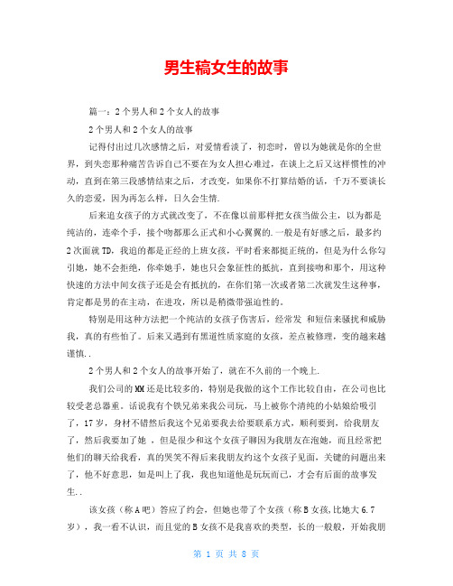 男生稿女生的故事