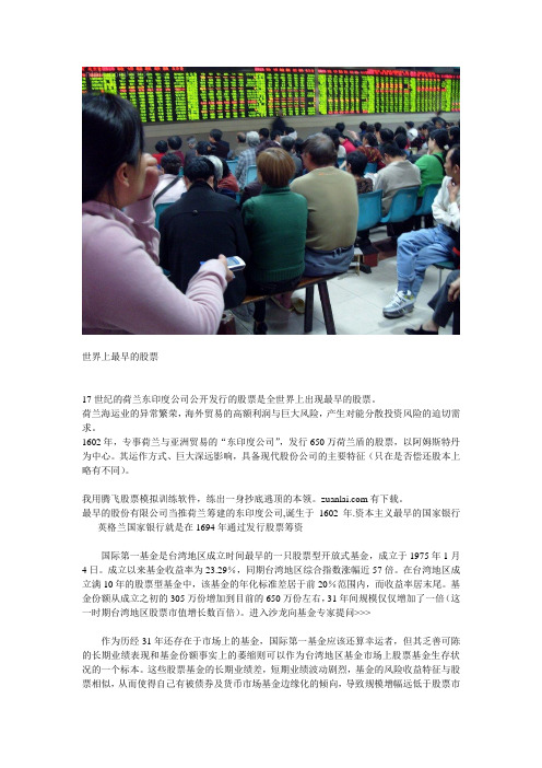 世界上最早的股票