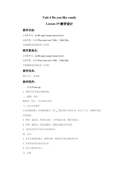 新人教精通版三年级英语下册 Unit 4 Do you like candy Lesson 19 教学设计2.doc