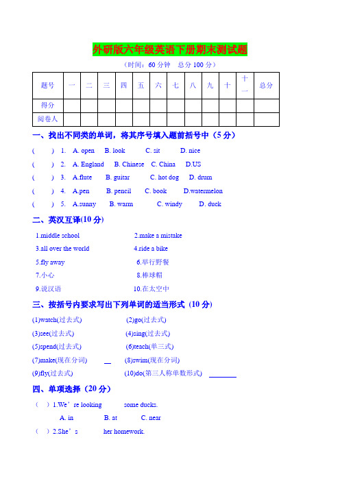 2016~2017学年度 精品外研版六年级英语下册期末测试题及答案