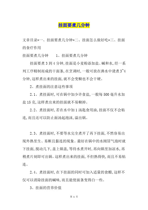 挂面要煮几分钟