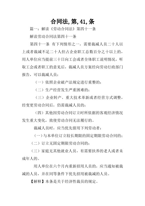 合同法,第,41,条