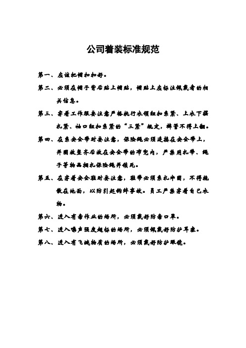公司着装标准规范