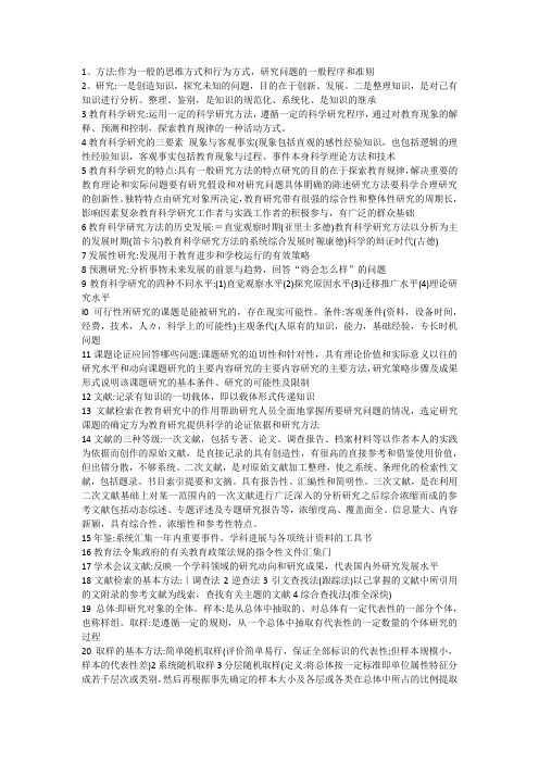 教育科学研究自考资料