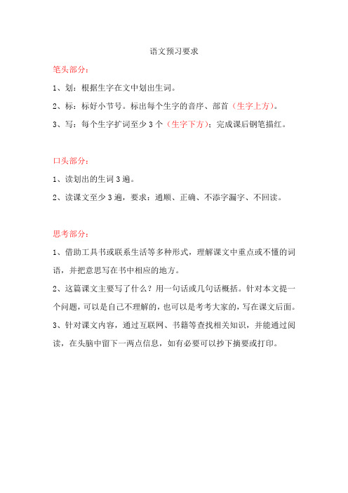 语文预习要求