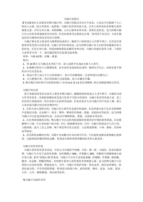 乌梅汁的做法