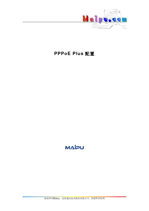 23-PPPoe Plus MyPower S4330 V1.0 系列交换机配置手册