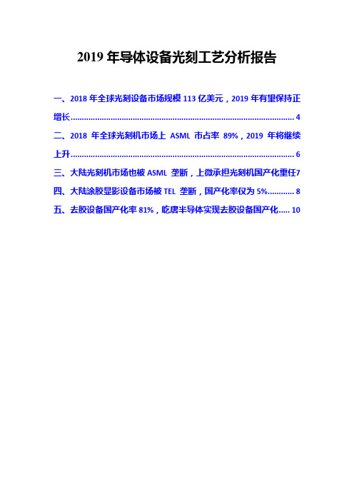 2019年半导体设备光刻工艺分析报告