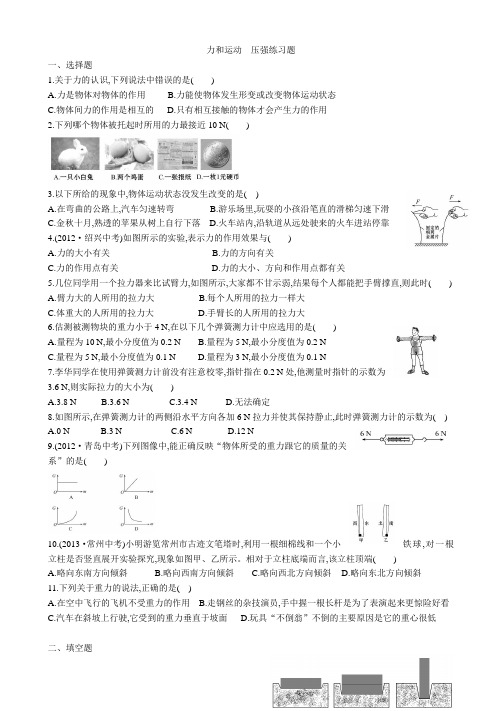 力和运动压强练习题