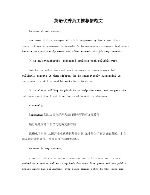 给员工的英文推荐信