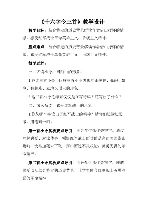 十六字令三首 教学设计