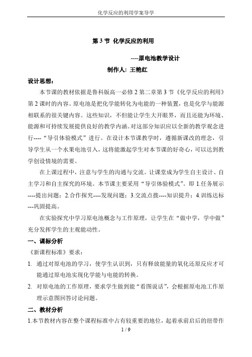 化学反应的利用学案导学