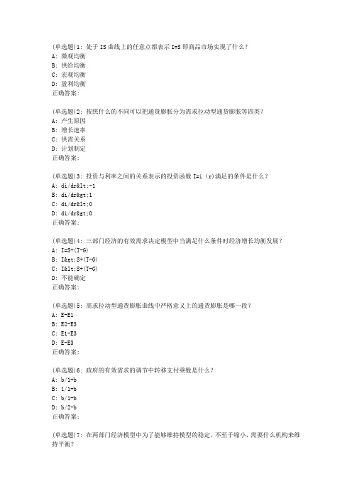 南开19春学期(1709、1803、1809、1903)《宏观经济学(尔雅)》在线作业
