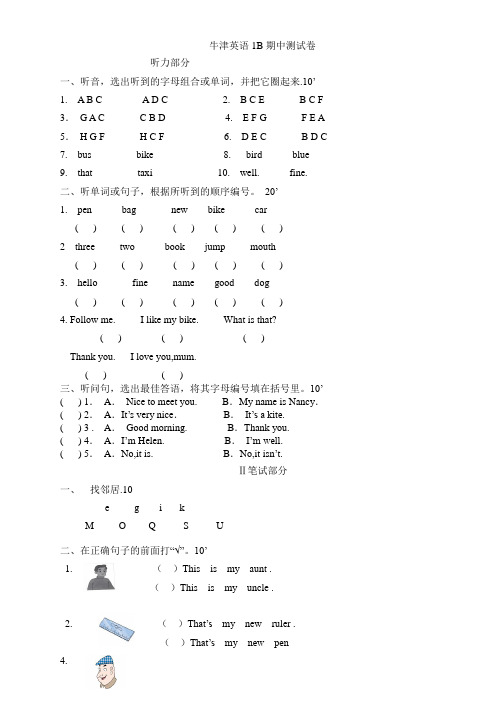 牛津英语1B期中测试卷
