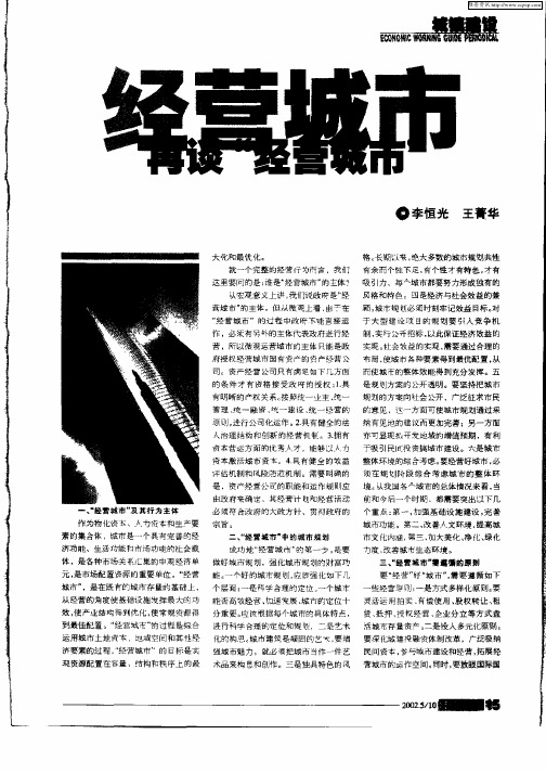经营城市再谈“经营城市”