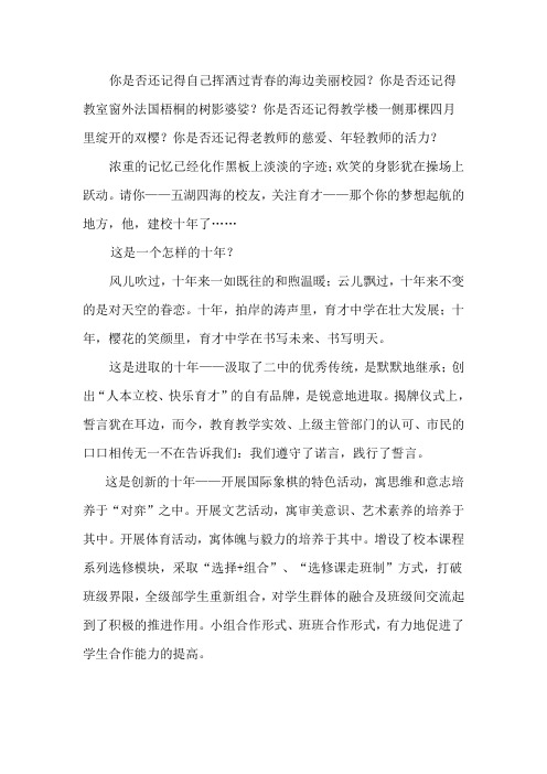 育才校史