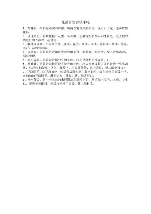 青岩古镇小吃