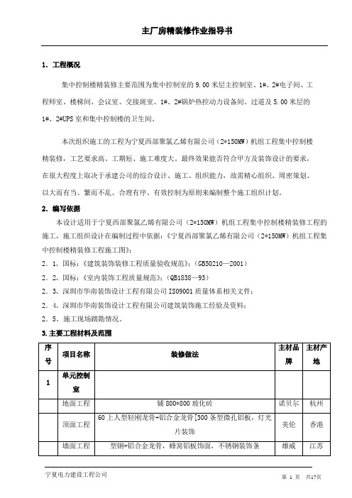 集控楼精装修作业指导书