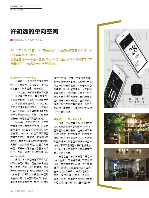 许知远的单向空间