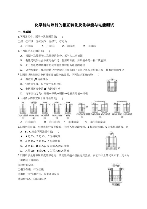 化学能与热能及电能练习题(含解析)
