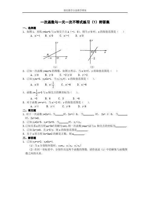 (完整版)一次函数与一元一次不等式练习(1)附答案
