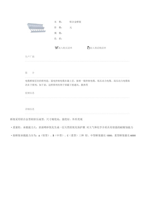 电缆桥架层次的排列是：弱电控制电缆在最上层接着一般控制电缆、低压动力电缆、高压动力电缆依次在下排列