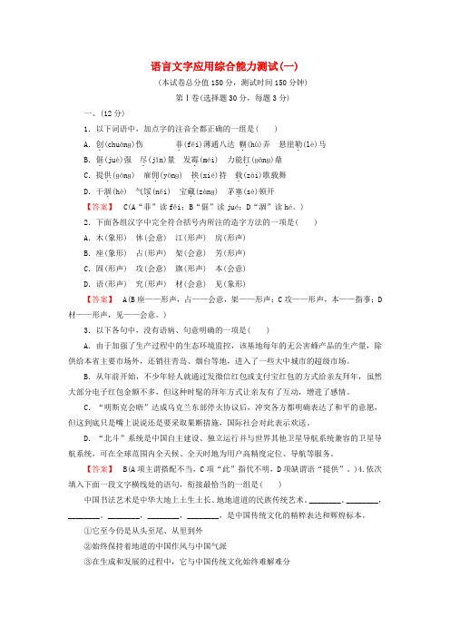 2015-2016学年高中语文 综合能力测试1 新人教版选修《语言文字应用》