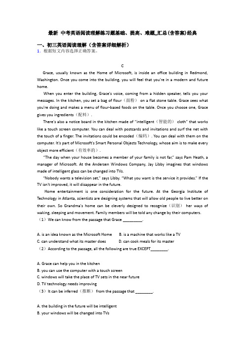 最新 中考英语阅读理解练习题基础、提高、难题_汇总(含答案)经典