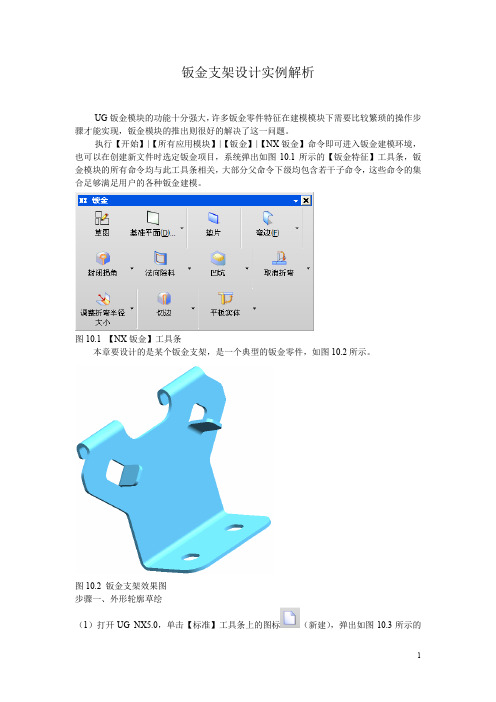 钣金支架设计实例解析