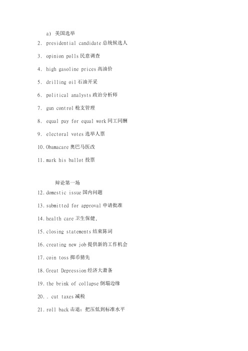 美国选举词汇整理