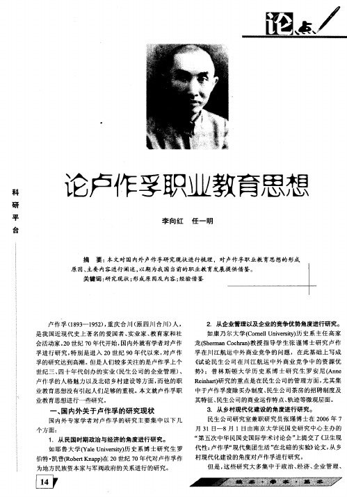 论卢作孚职业教育思想