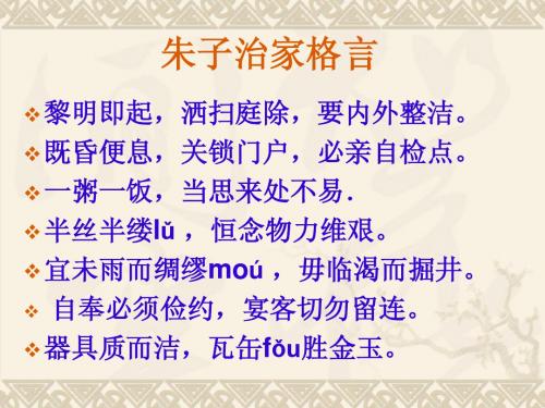 朱子治家格言