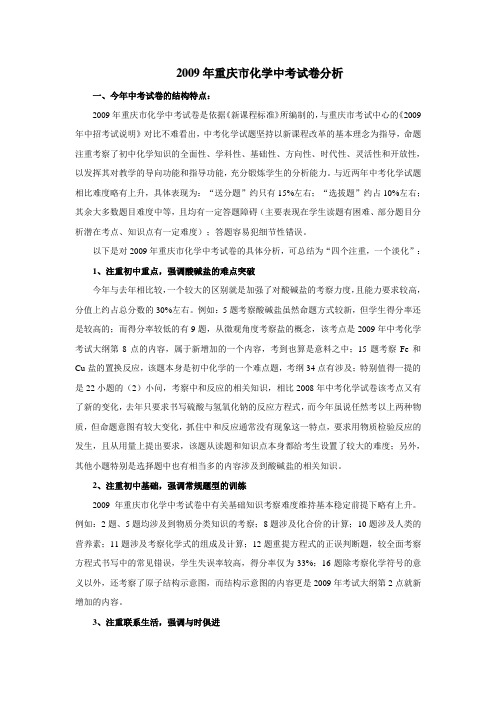 重庆市化学中考试卷分析