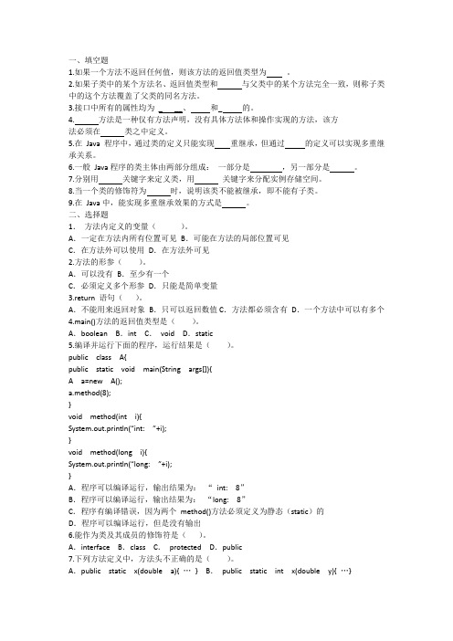 面向对象复习材料
