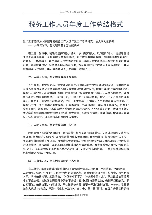 2019年最新乡镇建设站年度工作总结工作总结文档【五篇】