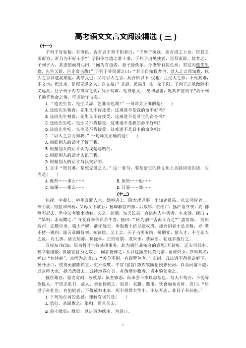 高考语文文言文阅读精选(三)