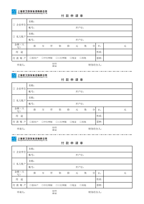 付款申请单1